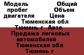  › Модель ­ Kia Rio › Общий пробег ­ 11 550 › Объем двигателя ­ 2 › Цена ­ 650 000 - Тюменская обл., Тюмень г. Авто » Продажа легковых автомобилей   . Тюменская обл.,Тюмень г.